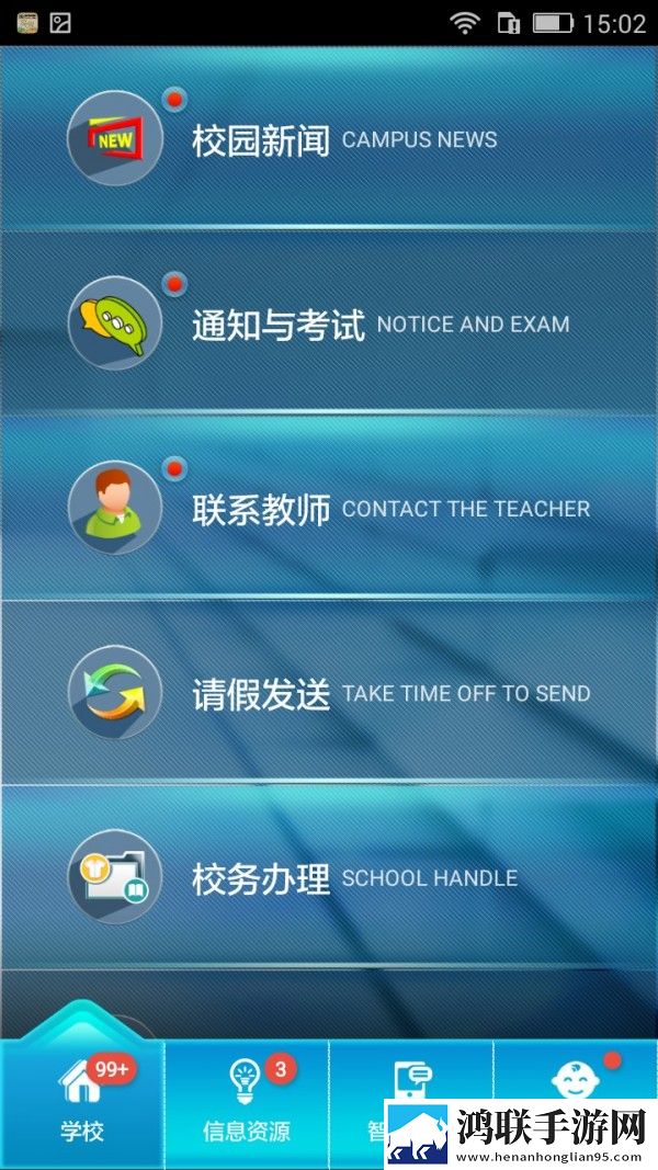 家校联网