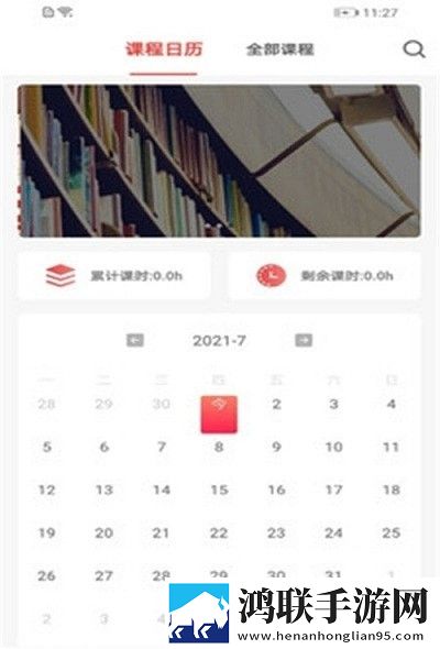 学蜗优课堂最新版