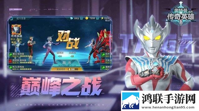 奥特曼传奇英雄(内置功能菜单)