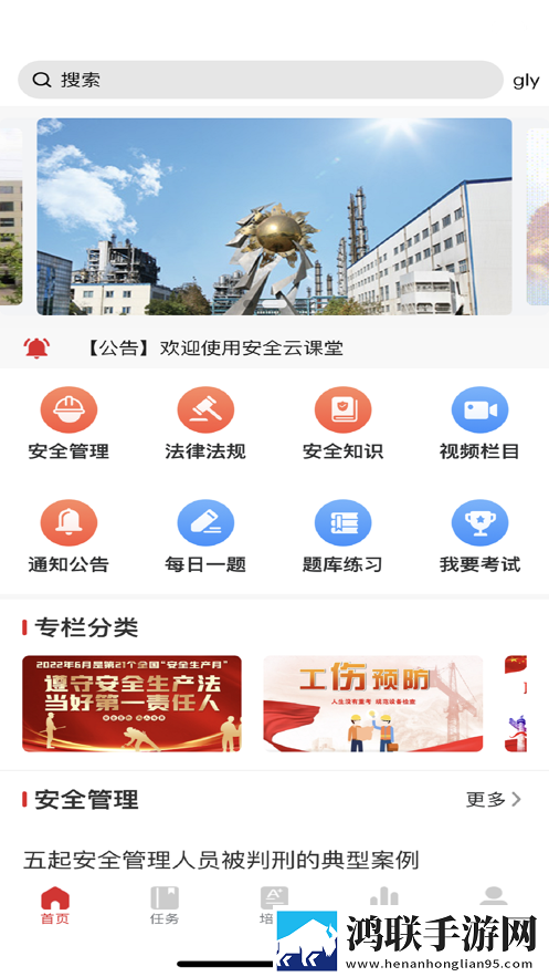恒升云课堂苹果版