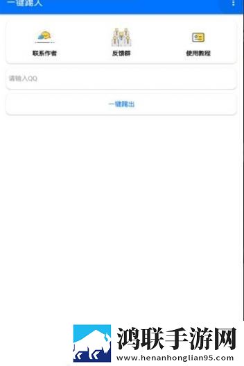 QQ踢人神器软件