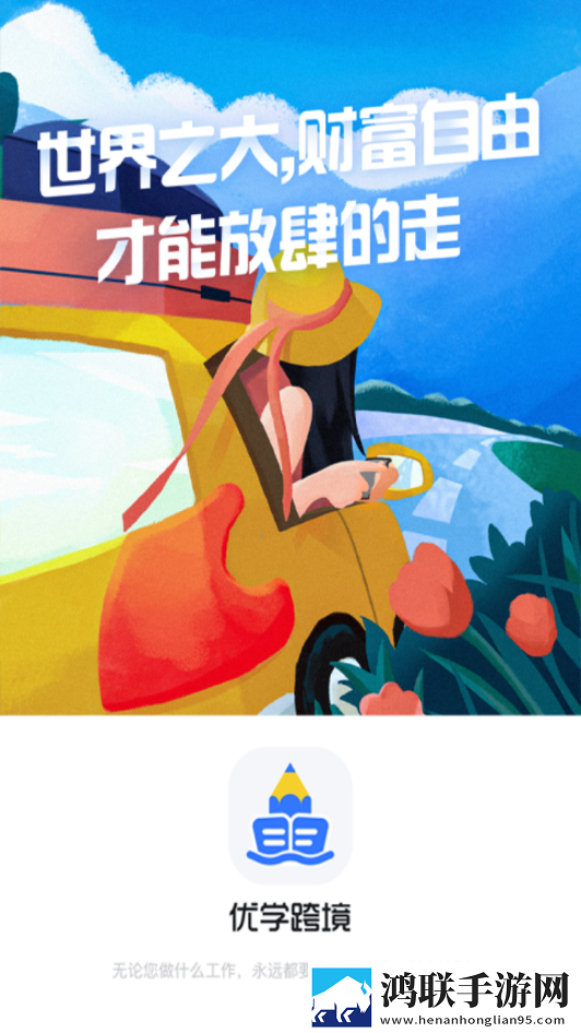 优学跨境