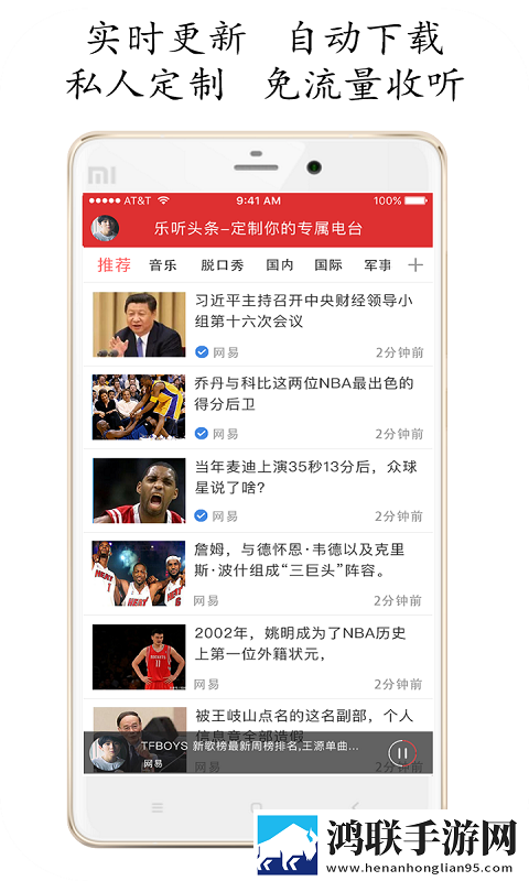 乐听头条手机版