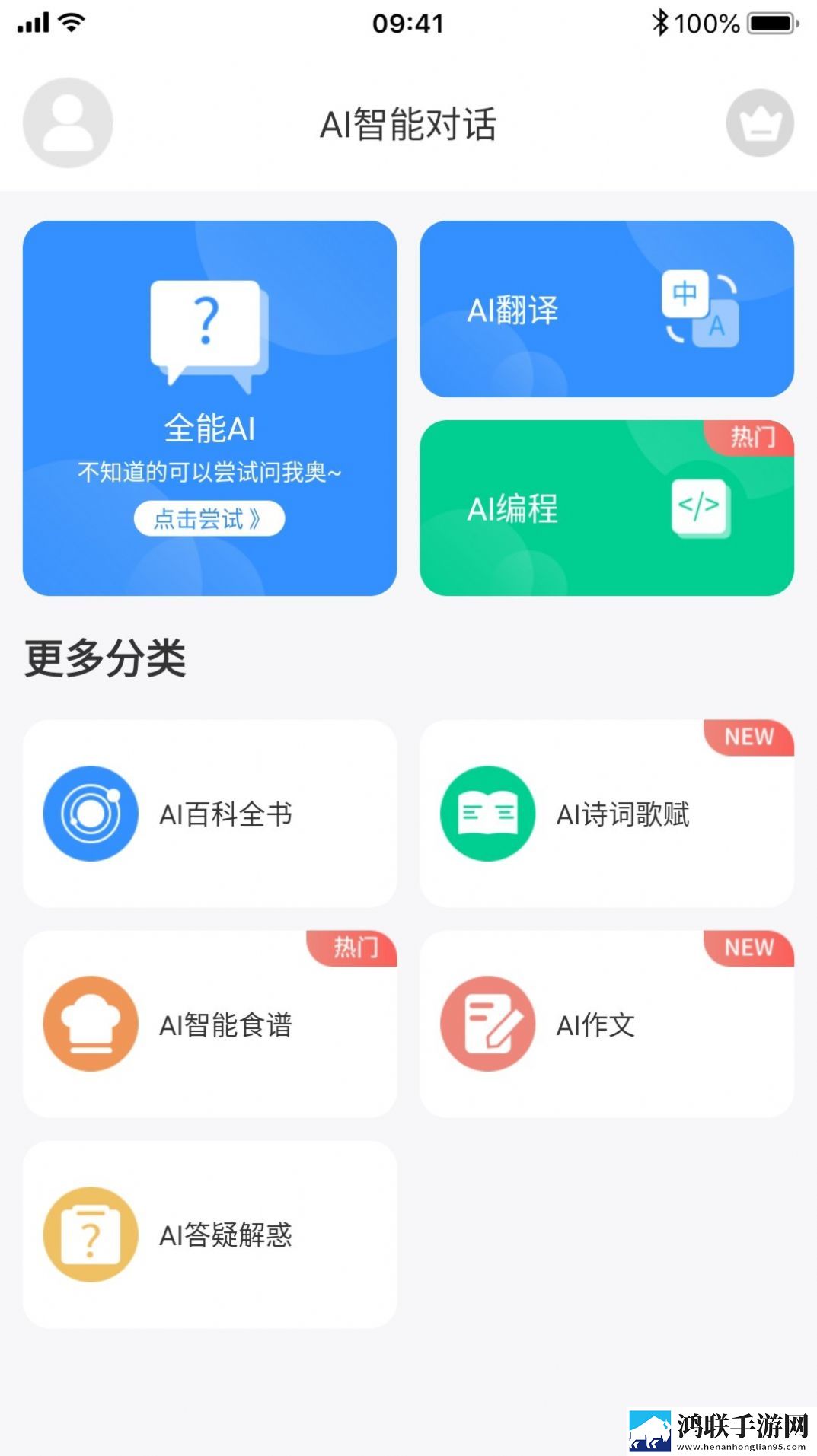 chatai智能聊天助手app