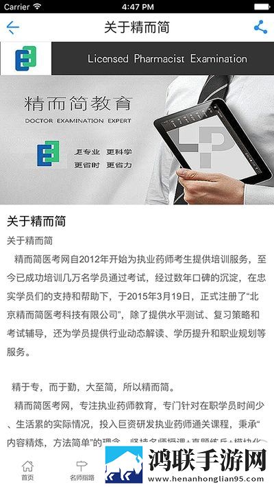 医考在线软件