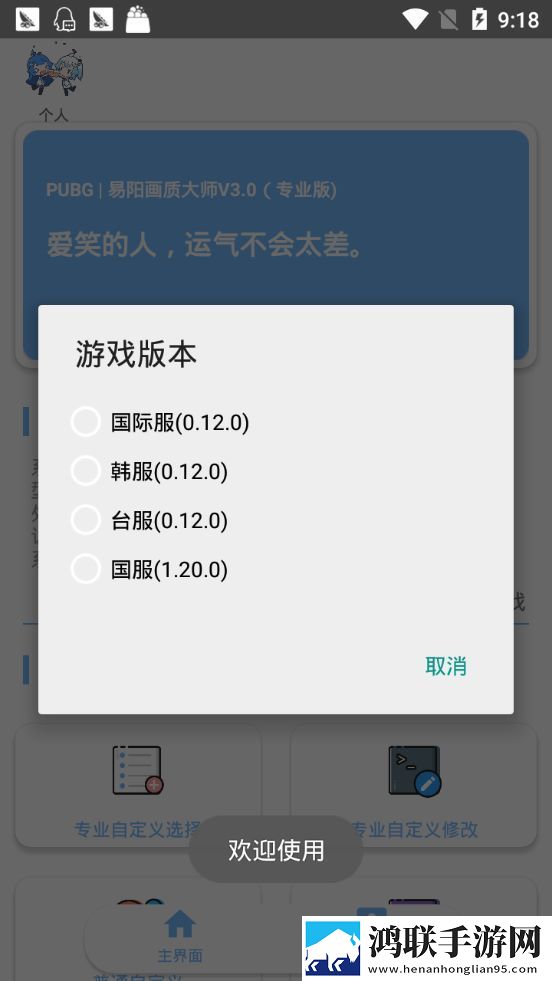 画质大师和平精英体验服专用120帧不闪退稳定版