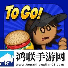 老爹汉堡店(官方正版)