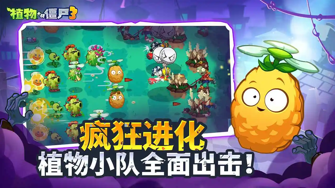 植物大战僵尸3(测试服)