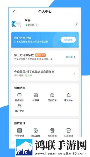 来答商户端最新版