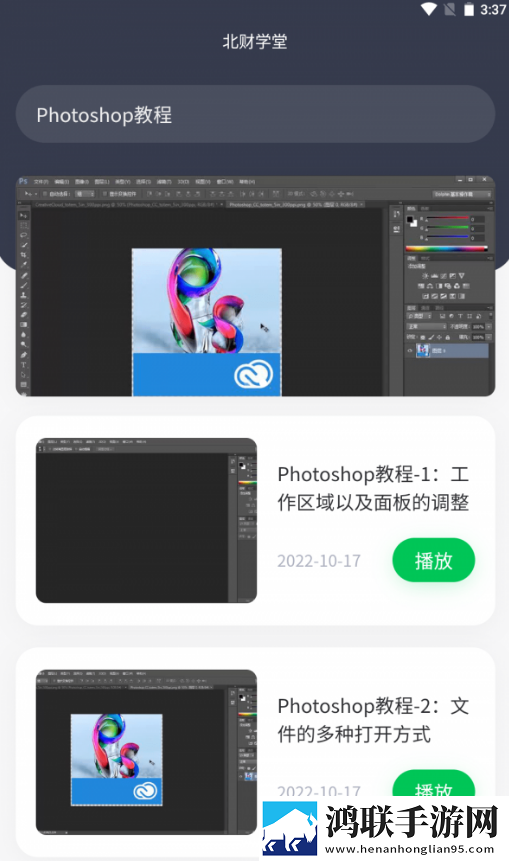 北财学堂最新版