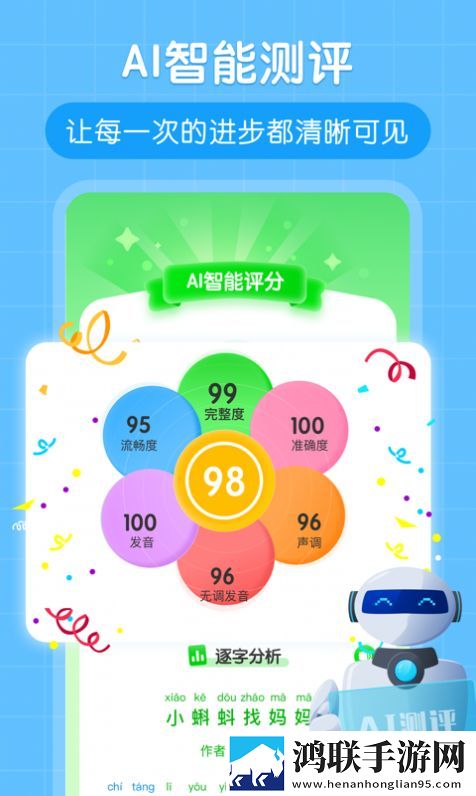 朗朗书声app