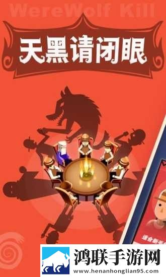狼人杀宝典手机版
