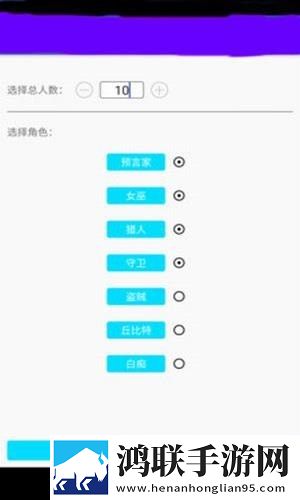 狼人杀小助手