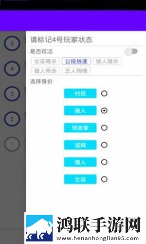 狼人杀小助手安卓版