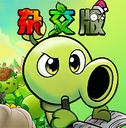 植物大战僵尸杂交版（重制版）