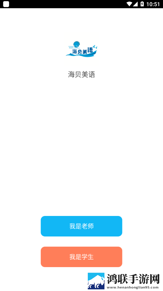 海贝美语安卓