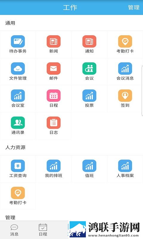 智捷智慧OA手机版