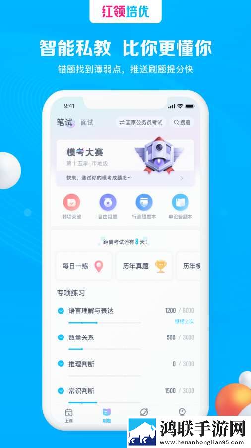 红领培优最新版