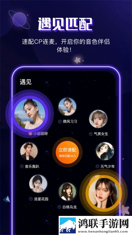音筒交友