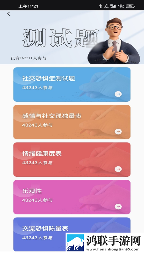 桃心理手机版
