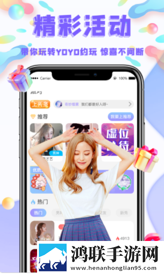 YoYo约玩安卓版