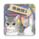 超级收纳馆2(无广告)