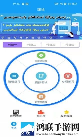 zapar驾考通电脑版