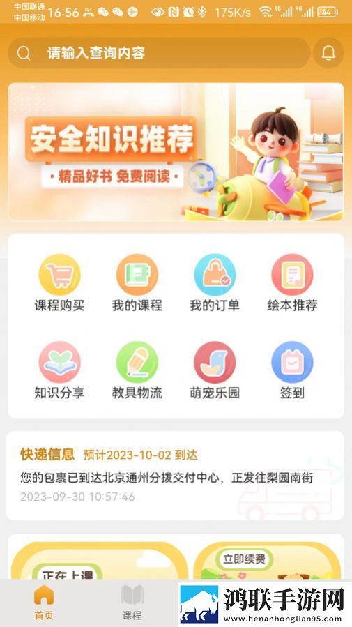 桃桃安全安卓版