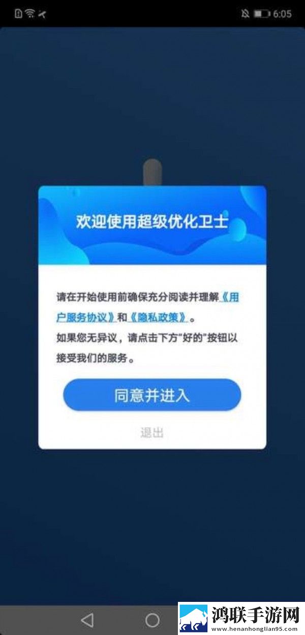 超级优化卫士官方版