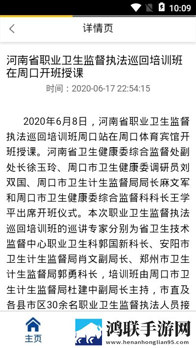 河南卫监app手机版