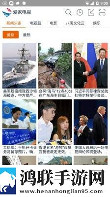 爱家电视app