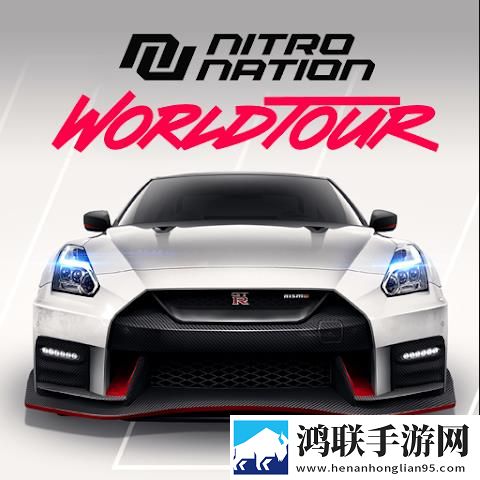 氮气街头世界巡回(Nitro Nation World Tour)