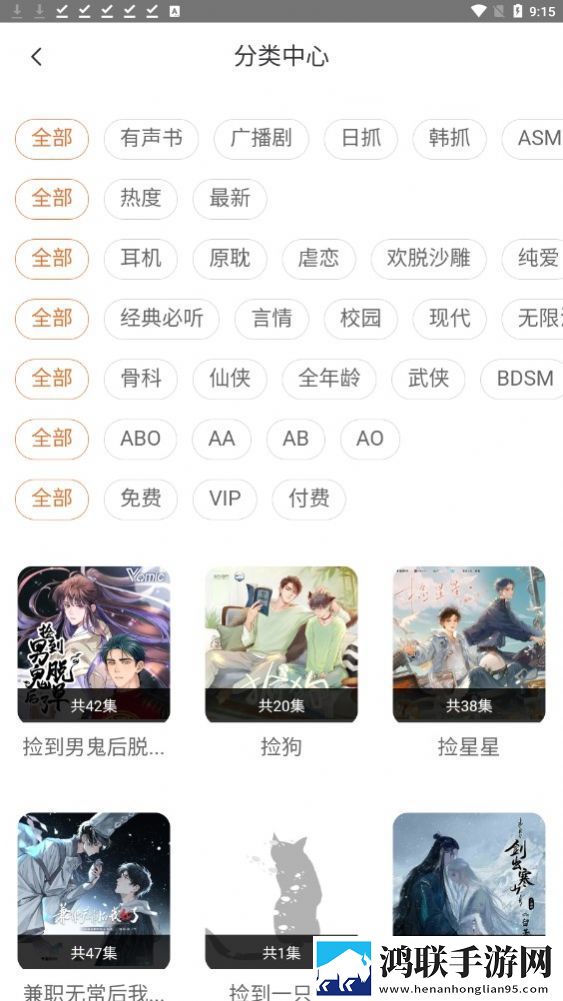 花间FM免费听