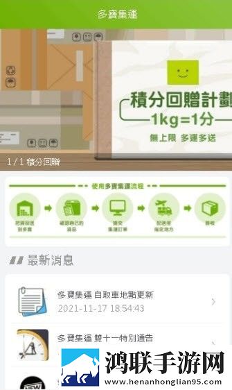 多宝集运app