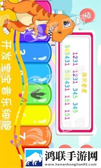 恐龙学音乐安卓版