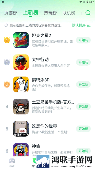 780游戏盒子安卓版