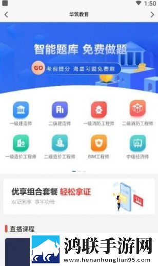 华筑教育app电脑版