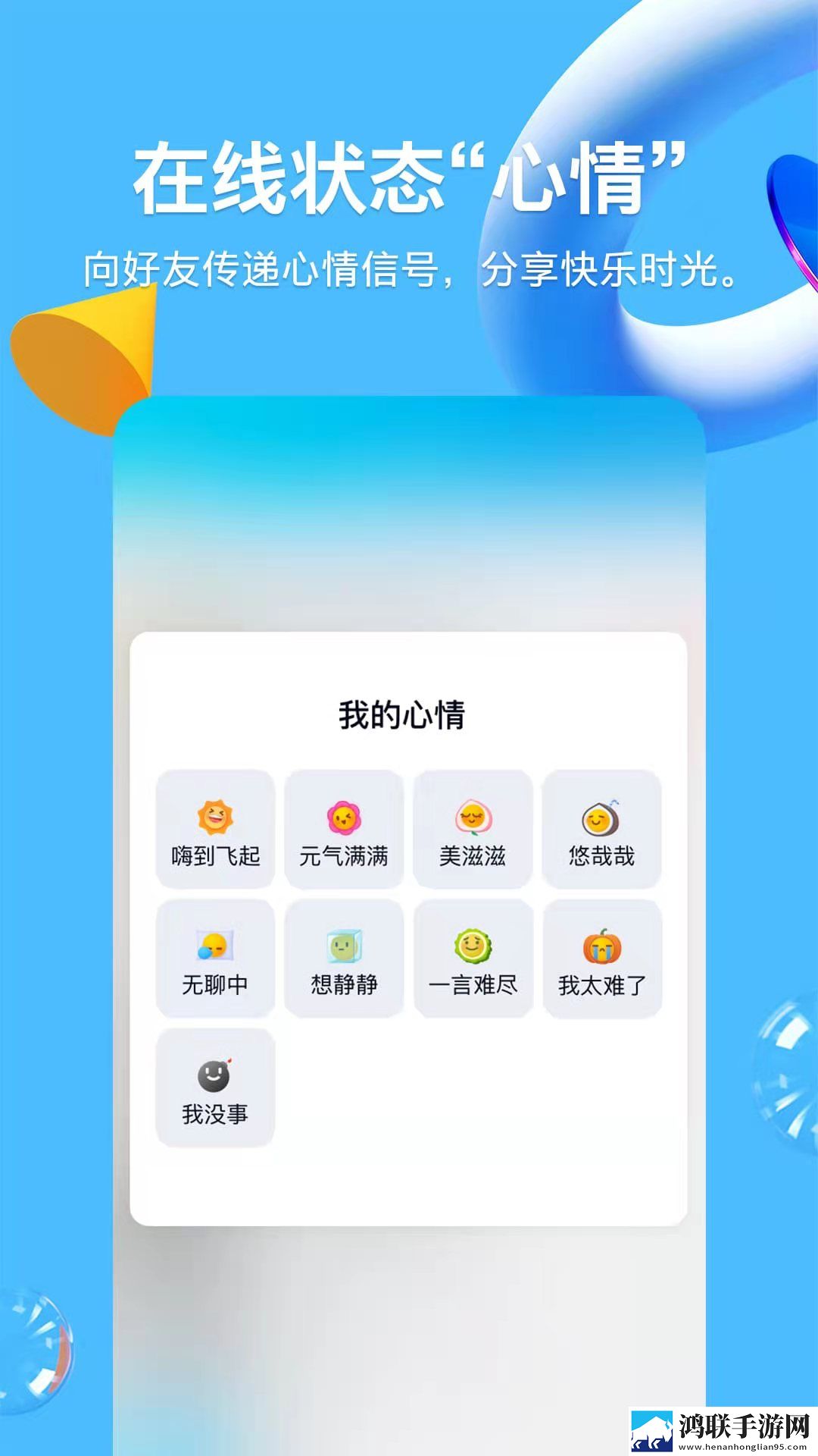 腾讯QQ最新版