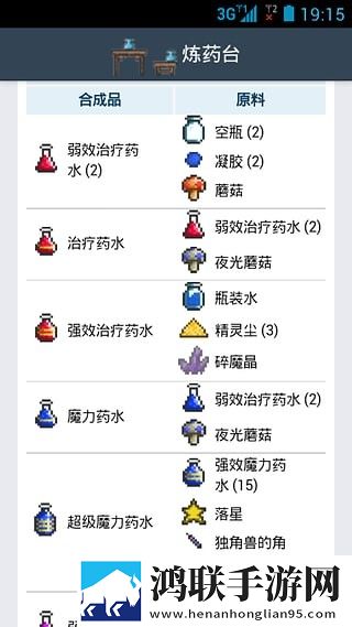 泰拉瑞亚合成表中文版
