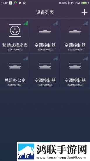 北电智家智能设备手机版