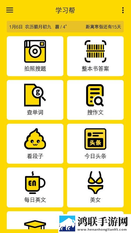 学习帮电脑版