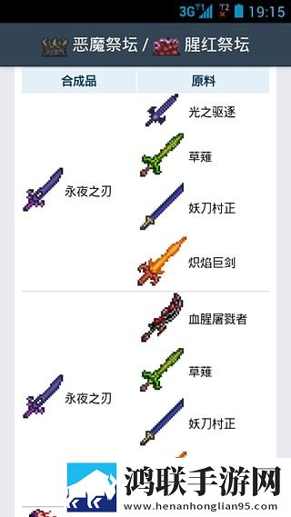 泰拉瑞亚合成表