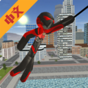 火柴人绳索英雄汉化版(Stickman Rope Hero)