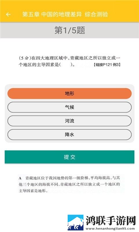 致用地理免费版