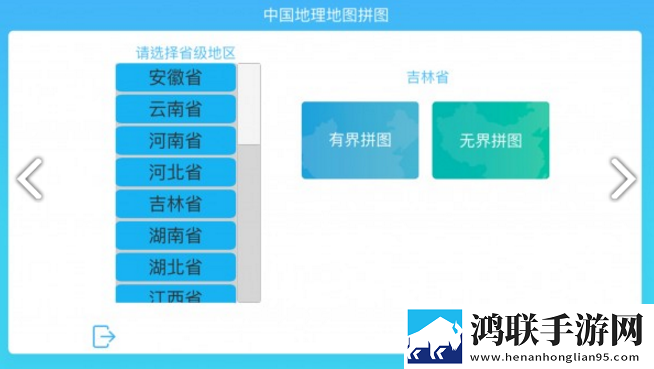 中国地理拼图安卓最新版