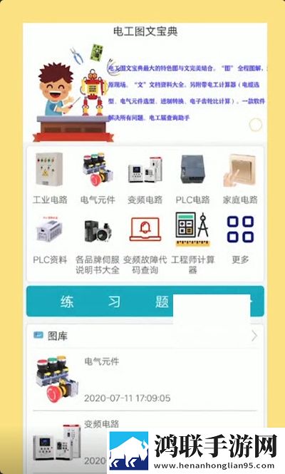 电工图文宝典app