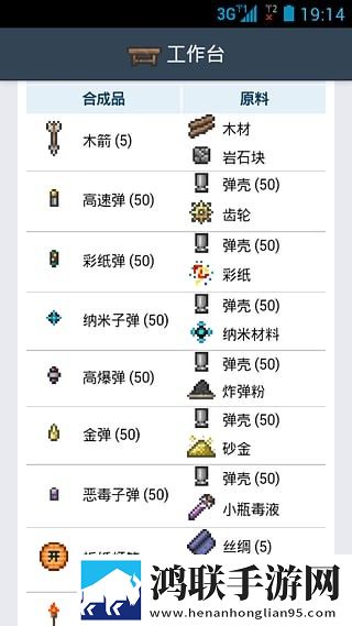 泰拉瑞亚合成表手机版