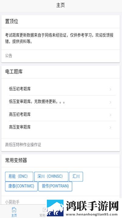 电工圣典app