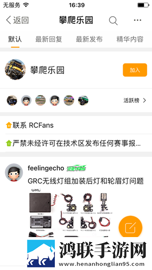 rcfans遥控迷app