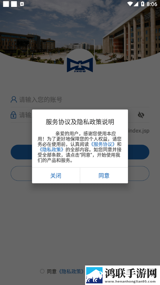 智慧应科安卓版